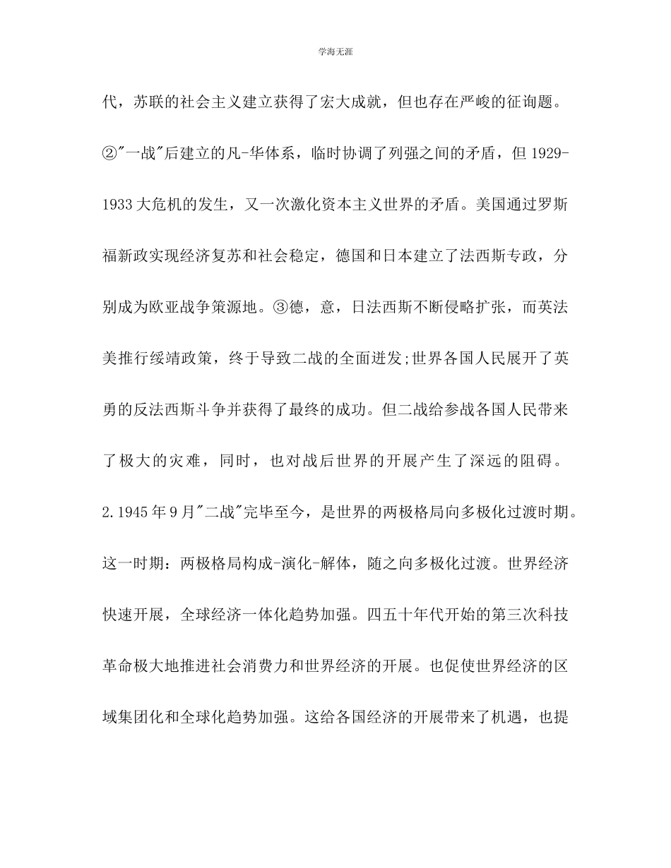 2023年初三历史下学期教学计划范文.docx_第2页