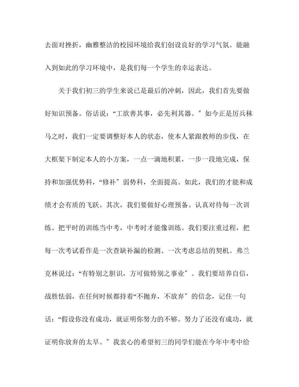 2023年初三国旗下发言稿.docx_第2页