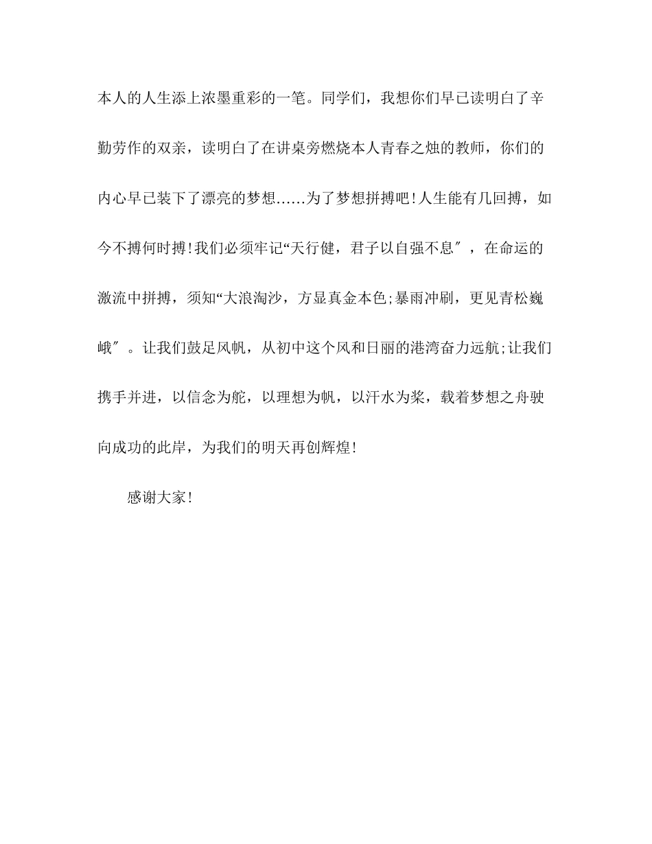 2023年初三国旗下发言稿.docx_第3页