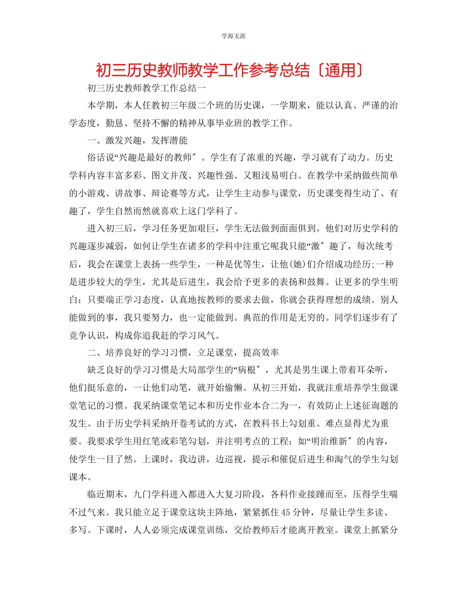 2023年初三历史教师教学工作总结范文.docx_第1页