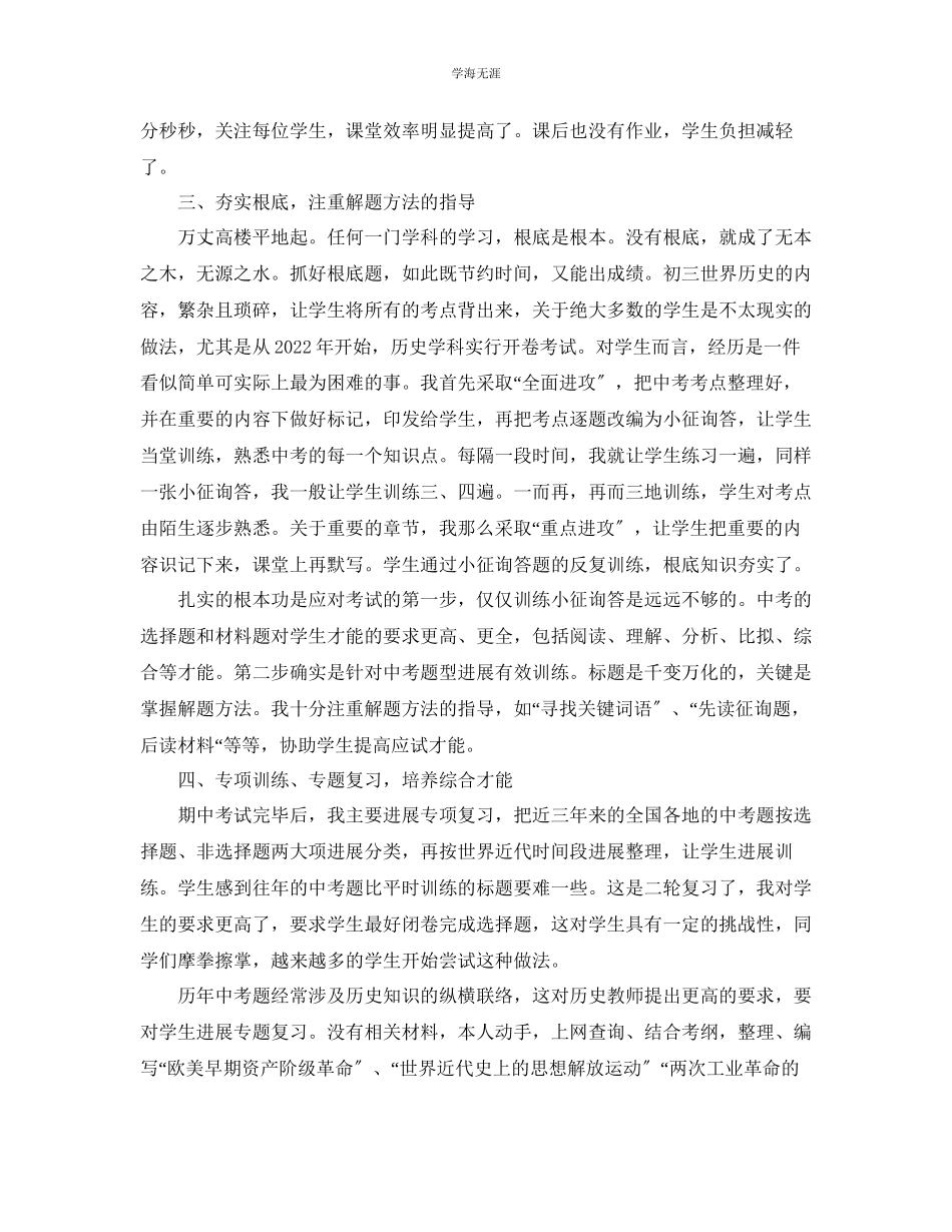 2023年初三历史教师教学工作总结范文.docx_第2页