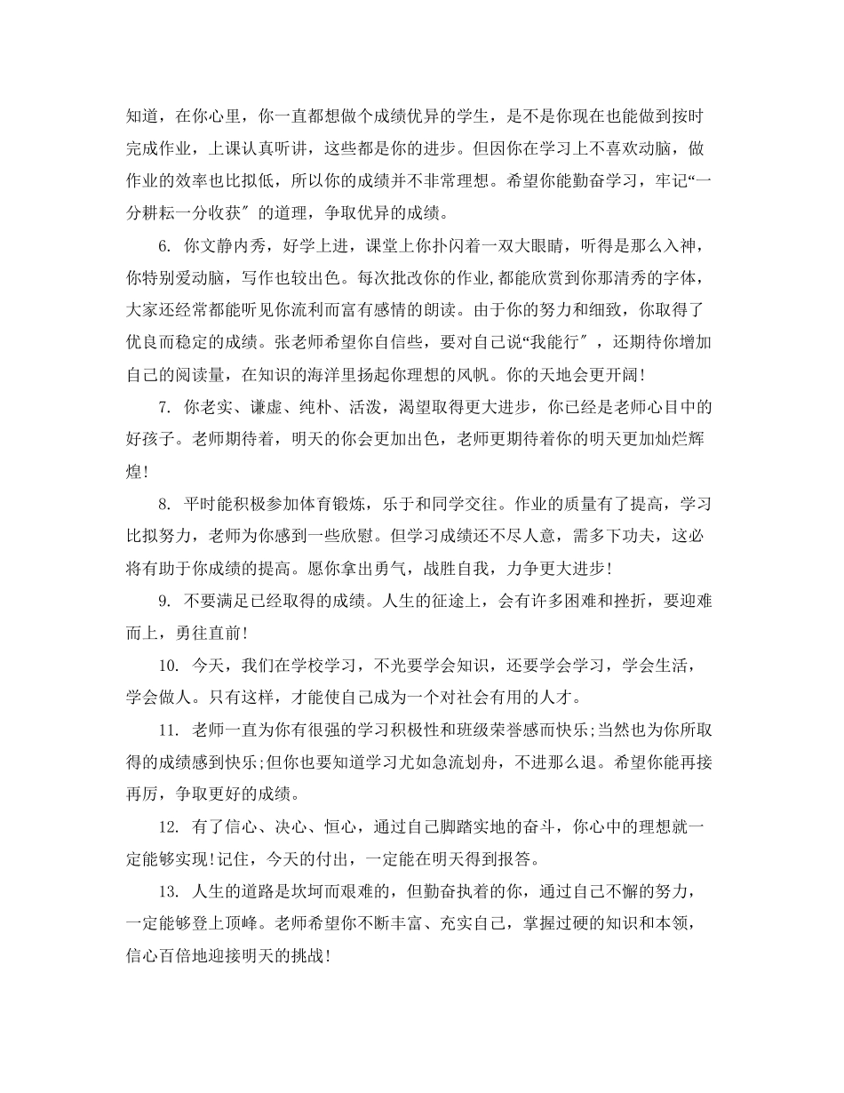 2023年初三后进学生评语.docx_第2页