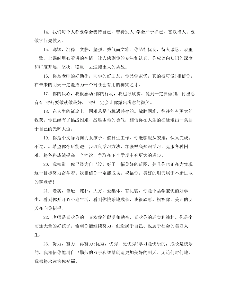 2023年初三后进学生评语.docx_第3页