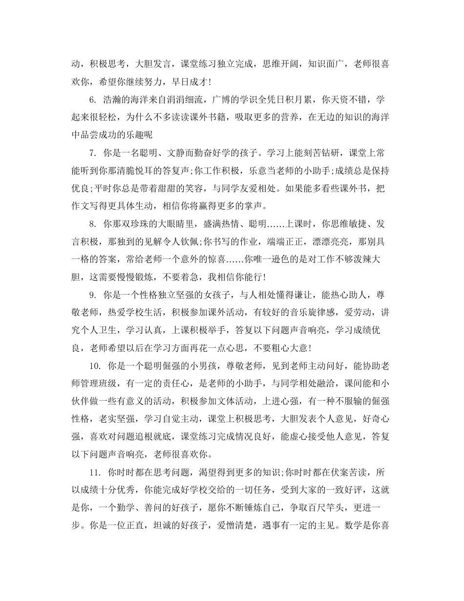 2023年初三好学生评语集锦.docx_第2页