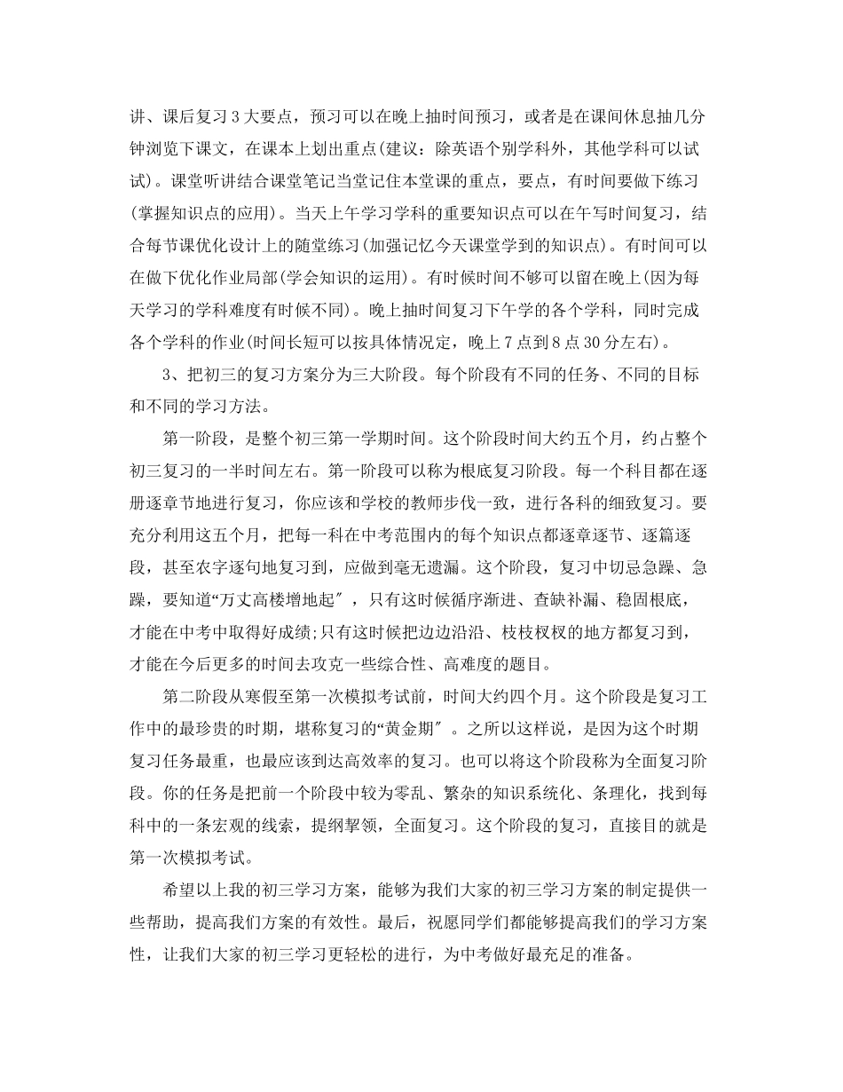 2023年初三学习计划3范文.docx_第2页
