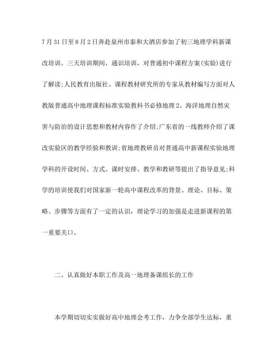 2023年初三地理教师度个人工作总结范文.docx_第2页