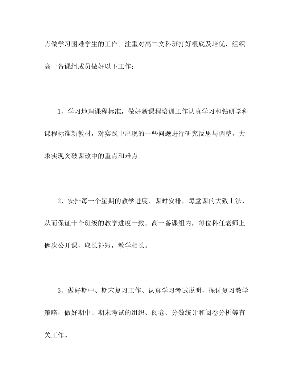 2023年初三地理教师度个人工作总结范文.docx_第3页
