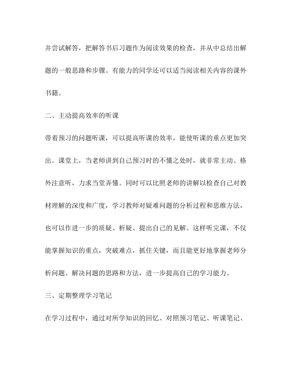 2023年初三学习计划共3篇范文.docx_第2页