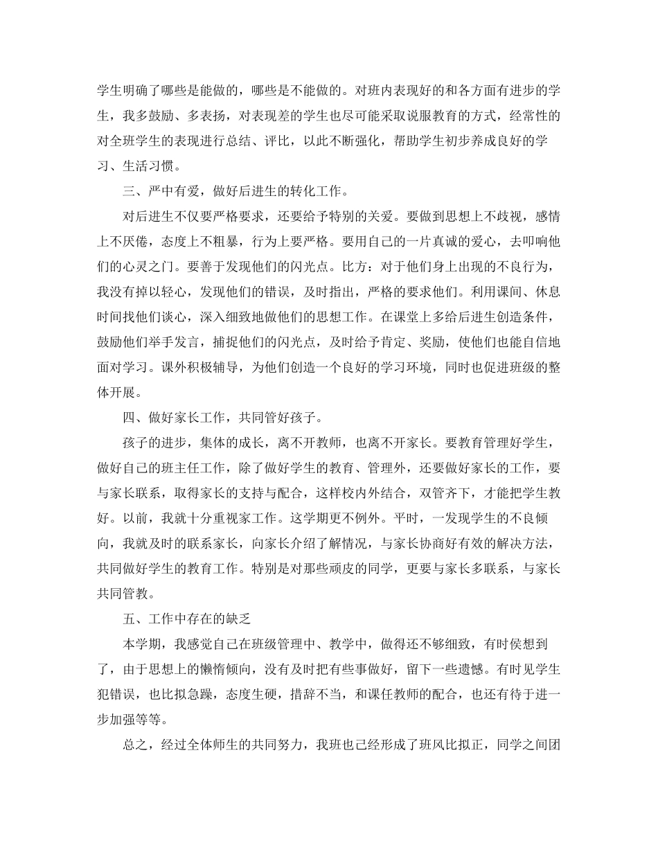 2023年初三学期班主任工作心得.docx_第2页