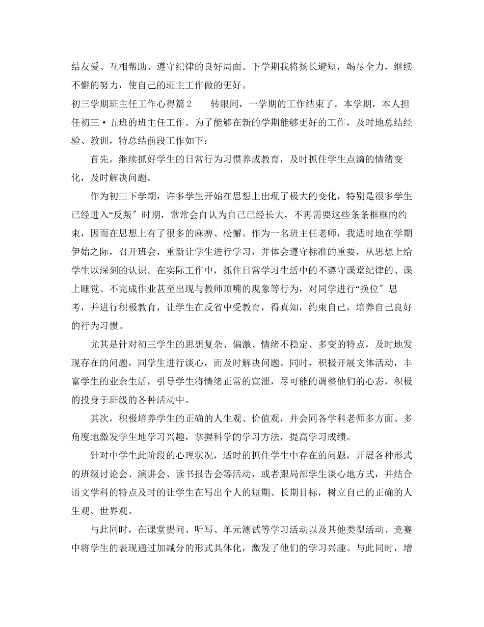 2023年初三学期班主任工作心得.docx_第3页