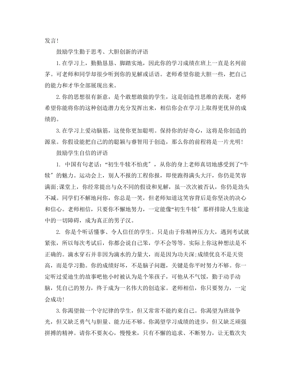 2023年初三学生评语范文.docx_第2页