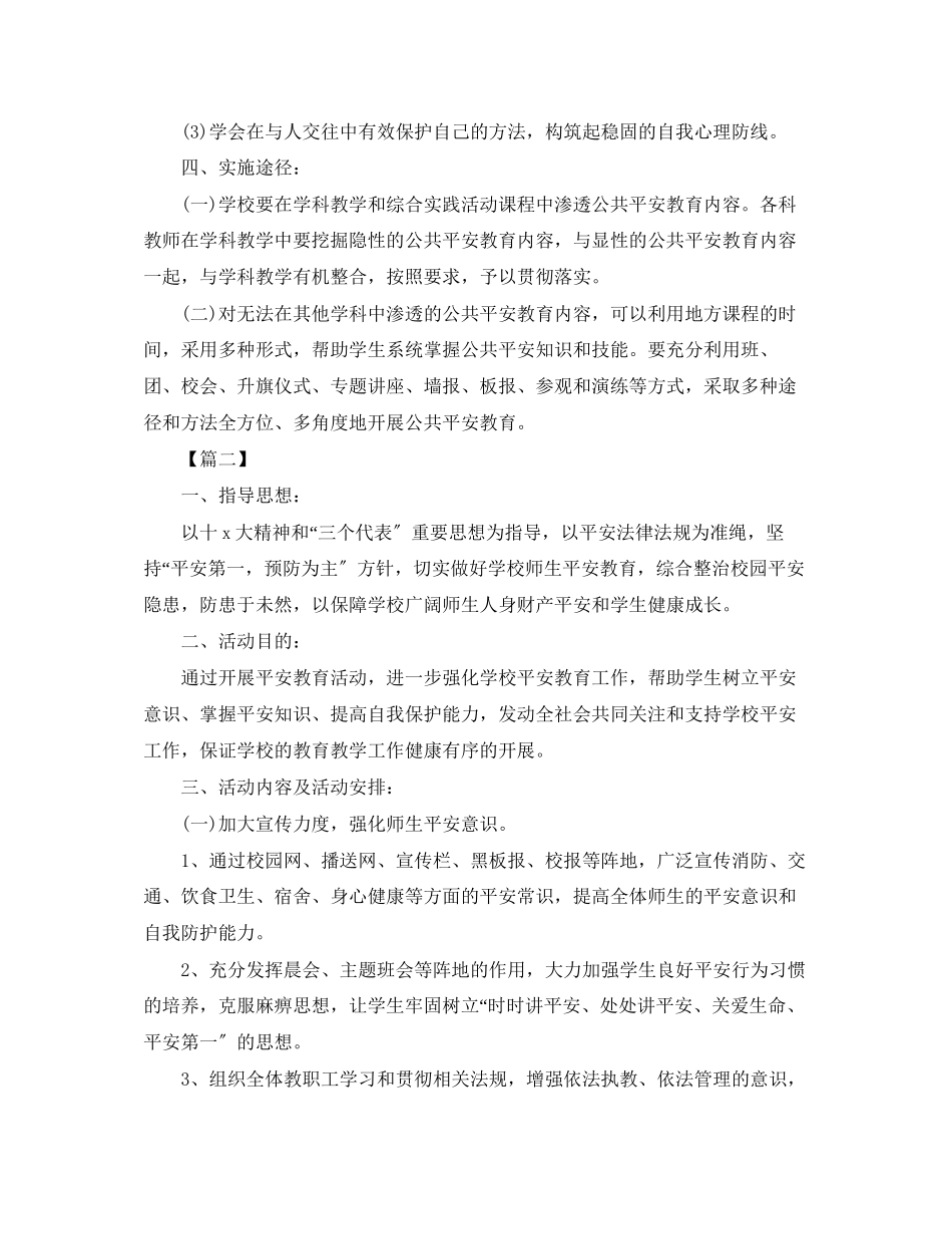 2023年初三安全教育工作计划例文范文.docx_第3页