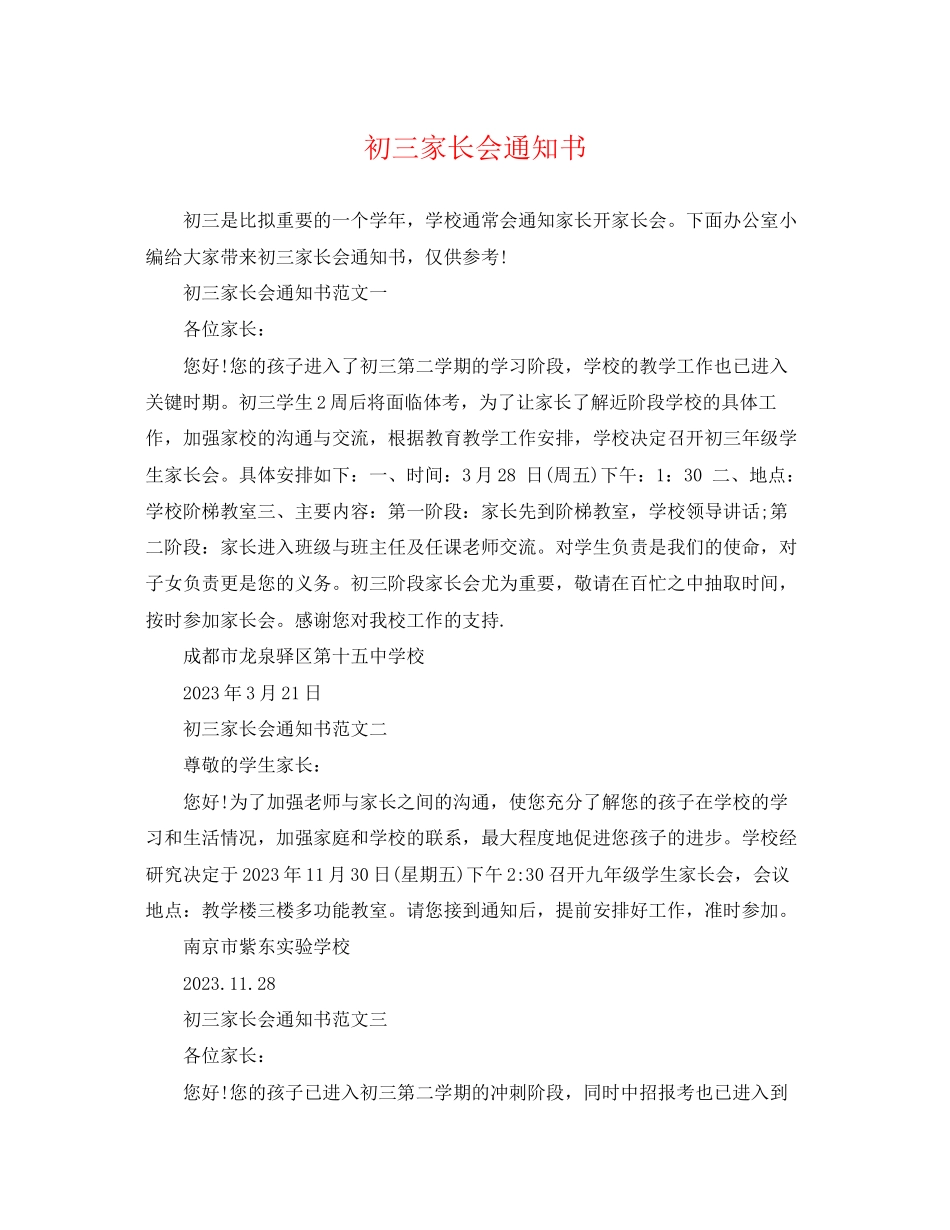 2023年初三家长会通知书.docx_第1页