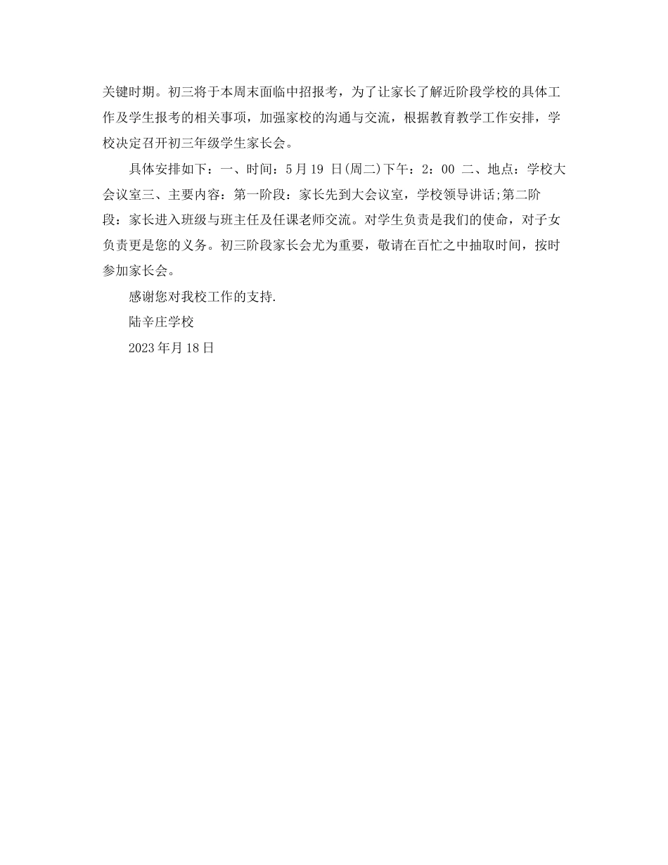 2023年初三家长会通知书.docx_第2页