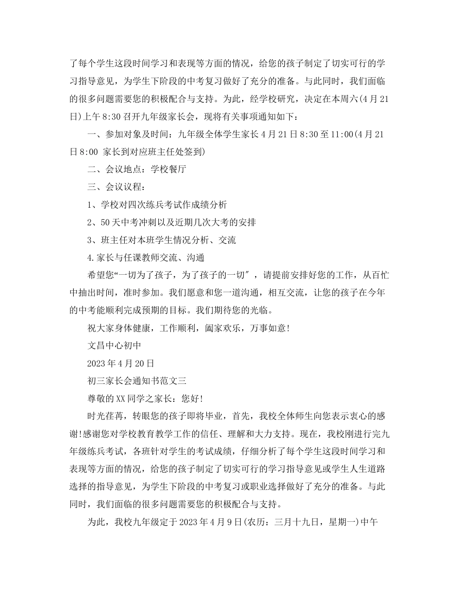 2023年初三家长会通知书范文3篇.docx_第2页