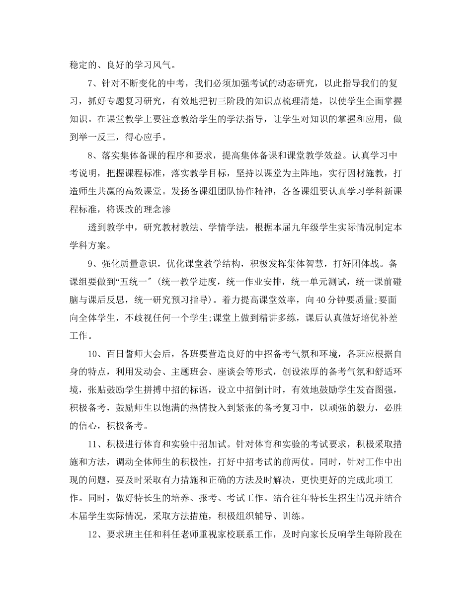 2023年初三年级下学期工作计划范文.docx_第3页