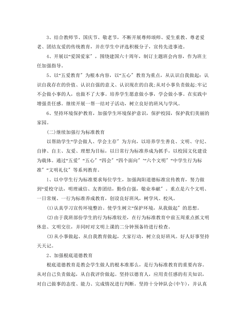 2023年初三年级上学期班班主任工作计划通用范例范文.docx_第2页