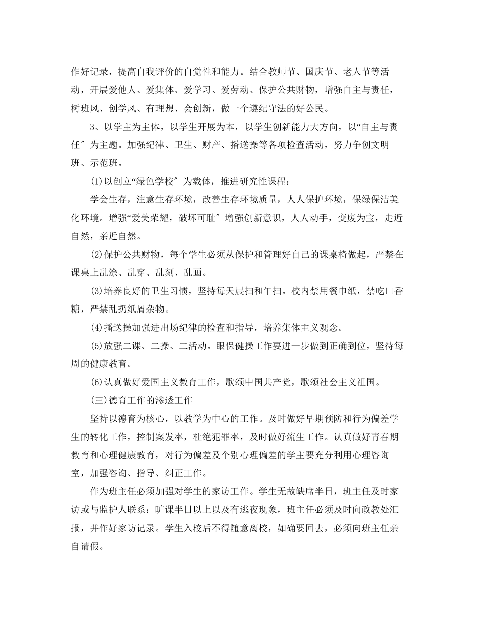 2023年初三年级上学期班班主任工作计划通用范例范文.docx_第3页