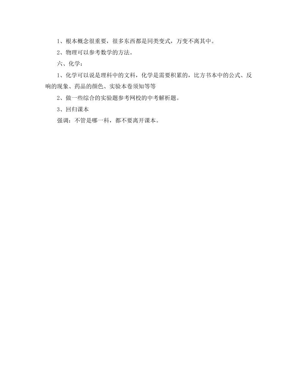 2023年初三年级寒假学习计划表格范文.docx_第2页
