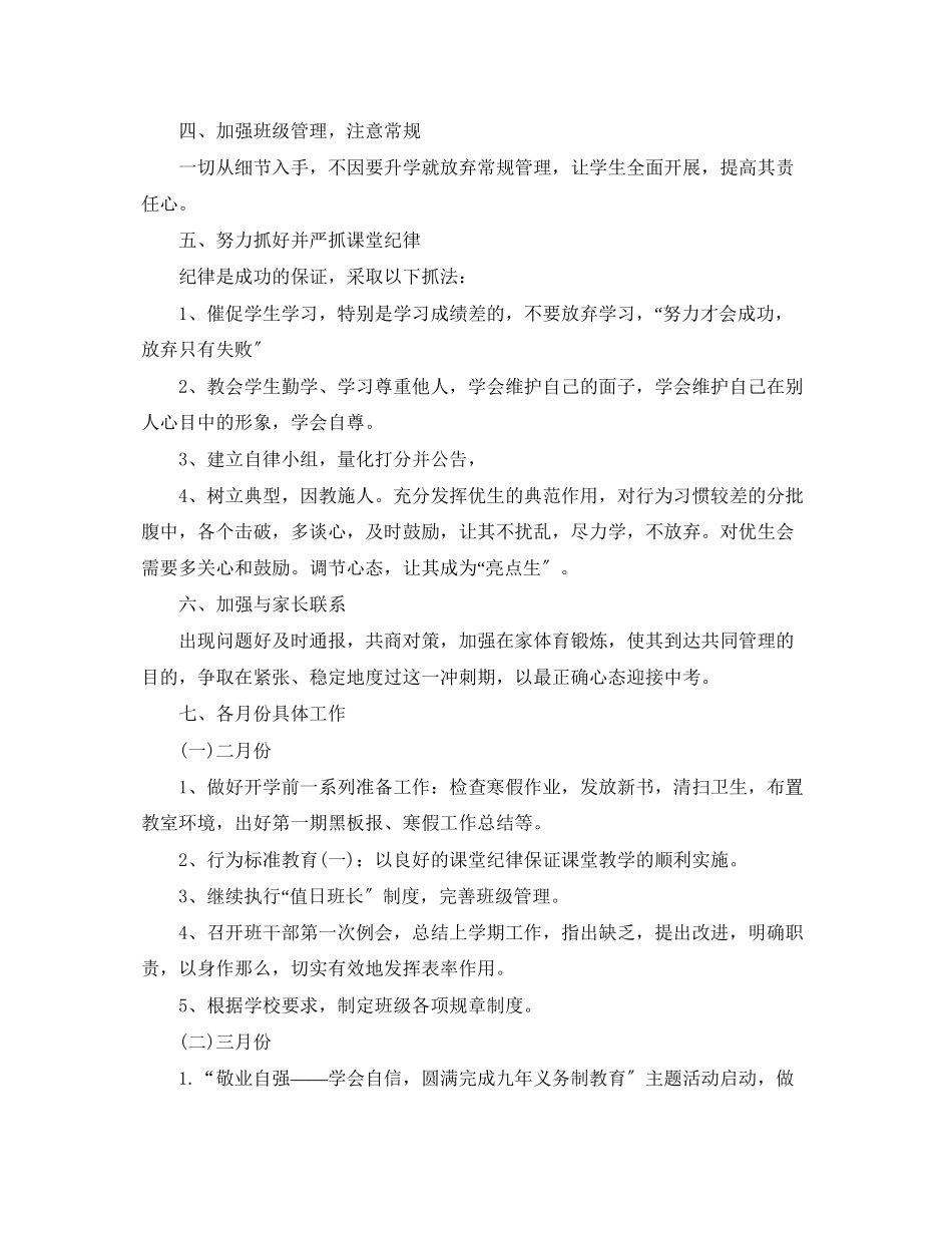 2023年初三年级春季学期班年级工作计划范文.docx_第2页