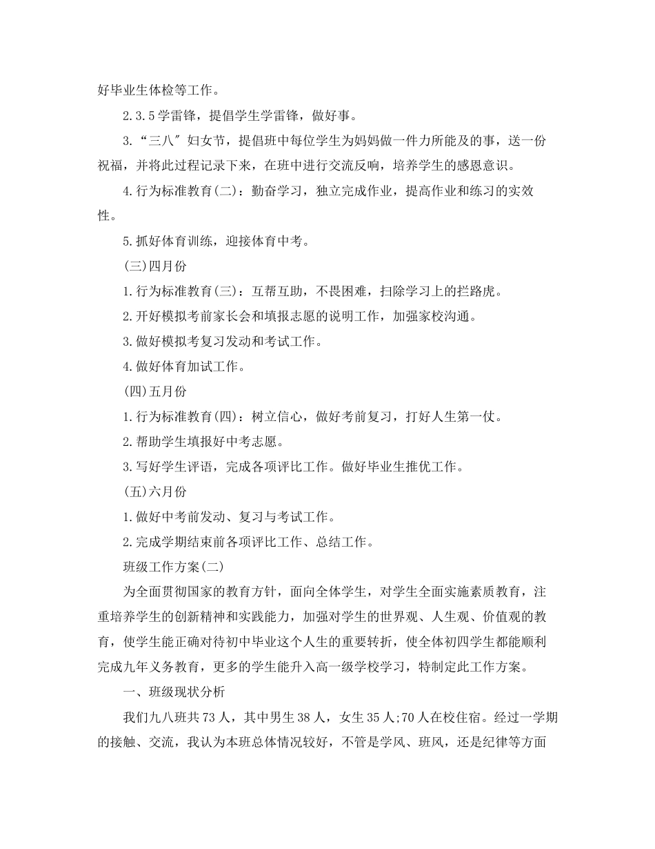 2023年初三年级春季学期班年级工作计划范文.docx_第3页