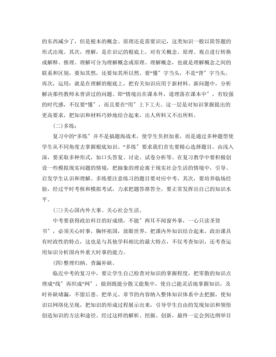 2023年初三政治教师上学期工作计划2范文.docx_第2页