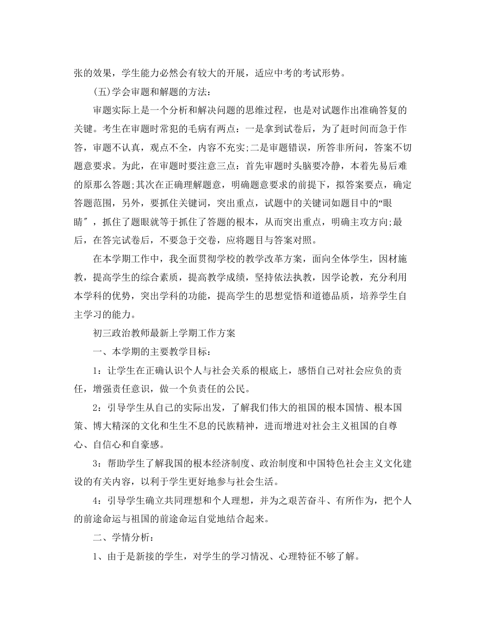 2023年初三政治教师上学期工作计划2范文.docx_第3页