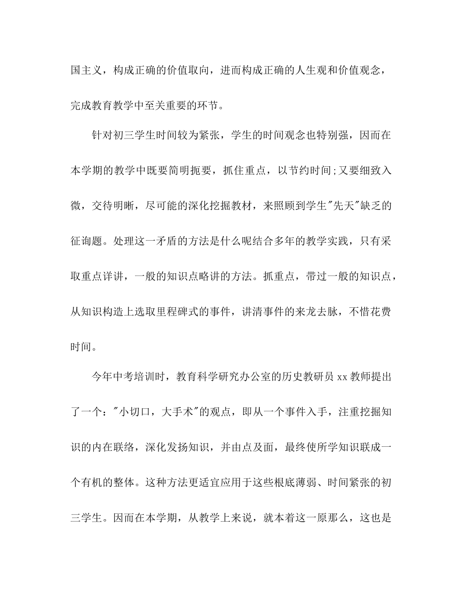 2023年初三教学工作计划范文.docx_第2页