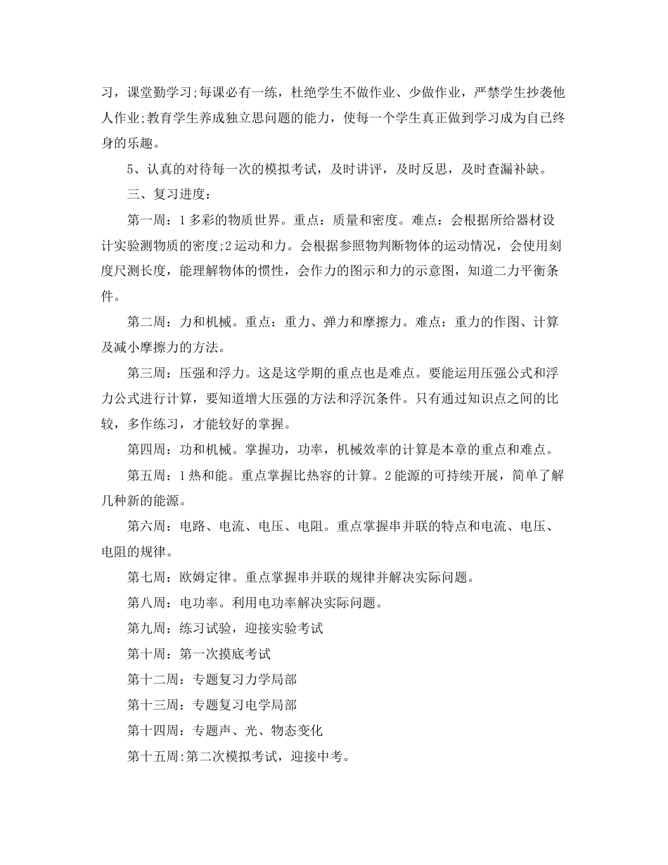 2023年初三教师工作计划4范文.docx_第2页