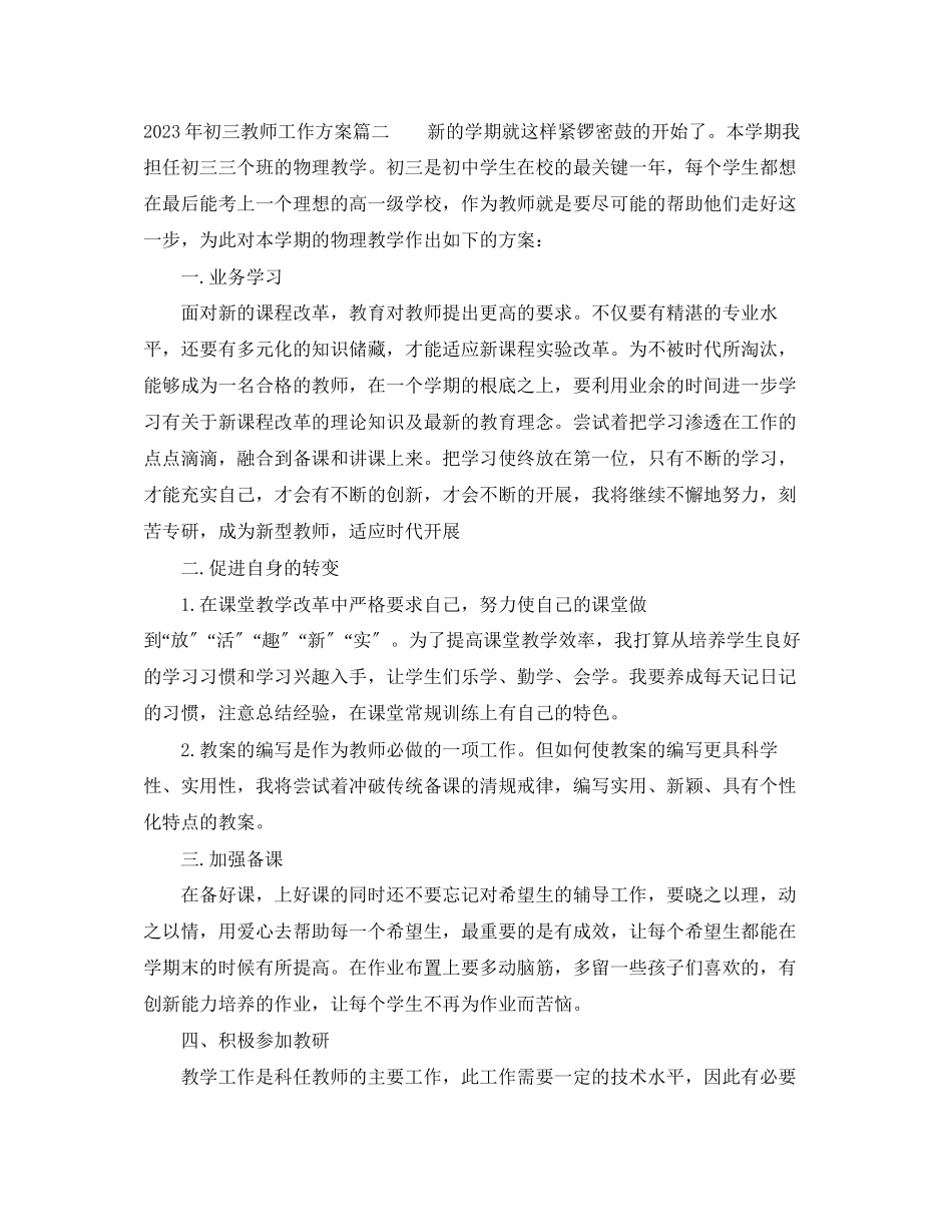 2023年初三教师工作计划4范文.docx_第3页