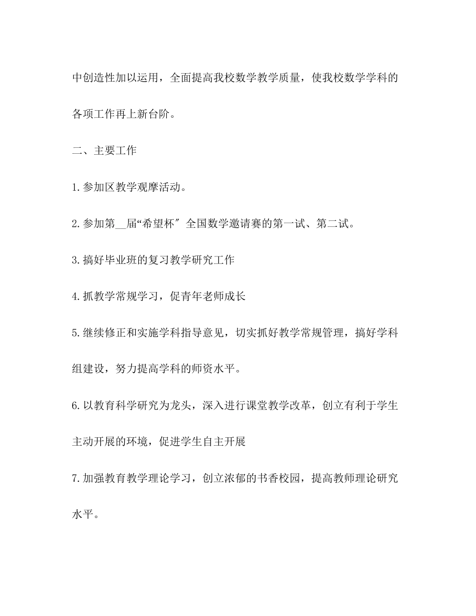 2023年初三数学教学计划合集范文.docx_第2页