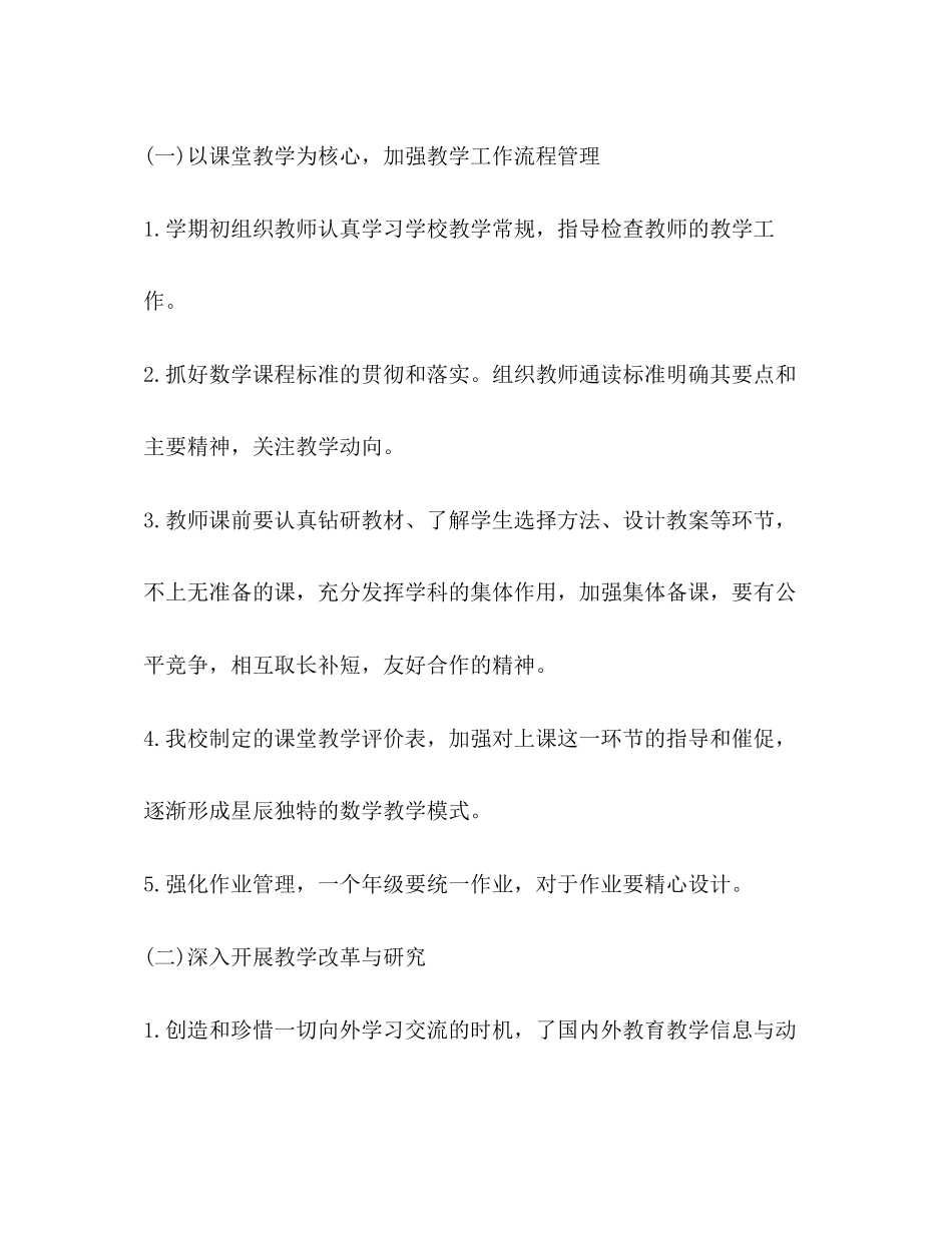 2023年初三数学教学计划合集范文.docx_第3页
