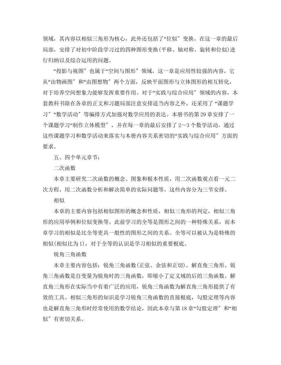 2023年初三数学第一学期教学工作计划精编范文.docx_第2页