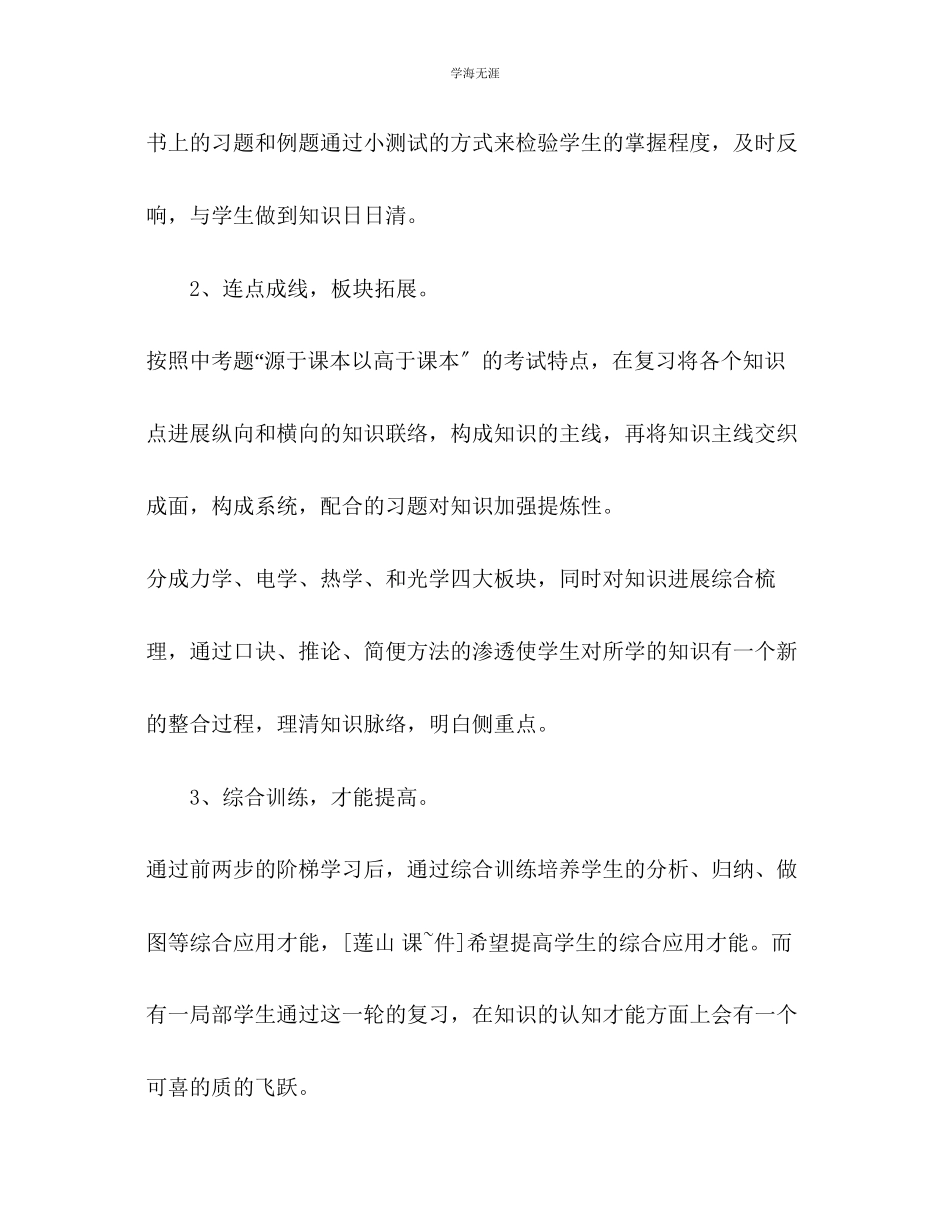 2023年初三物理中考复习计划范文.docx_第3页