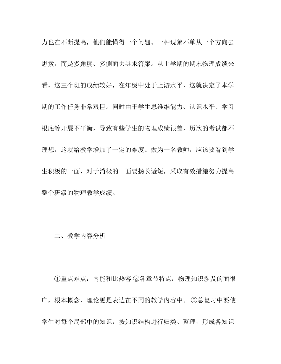 2023年初三物理教师上学期工作计划范文.docx_第2页