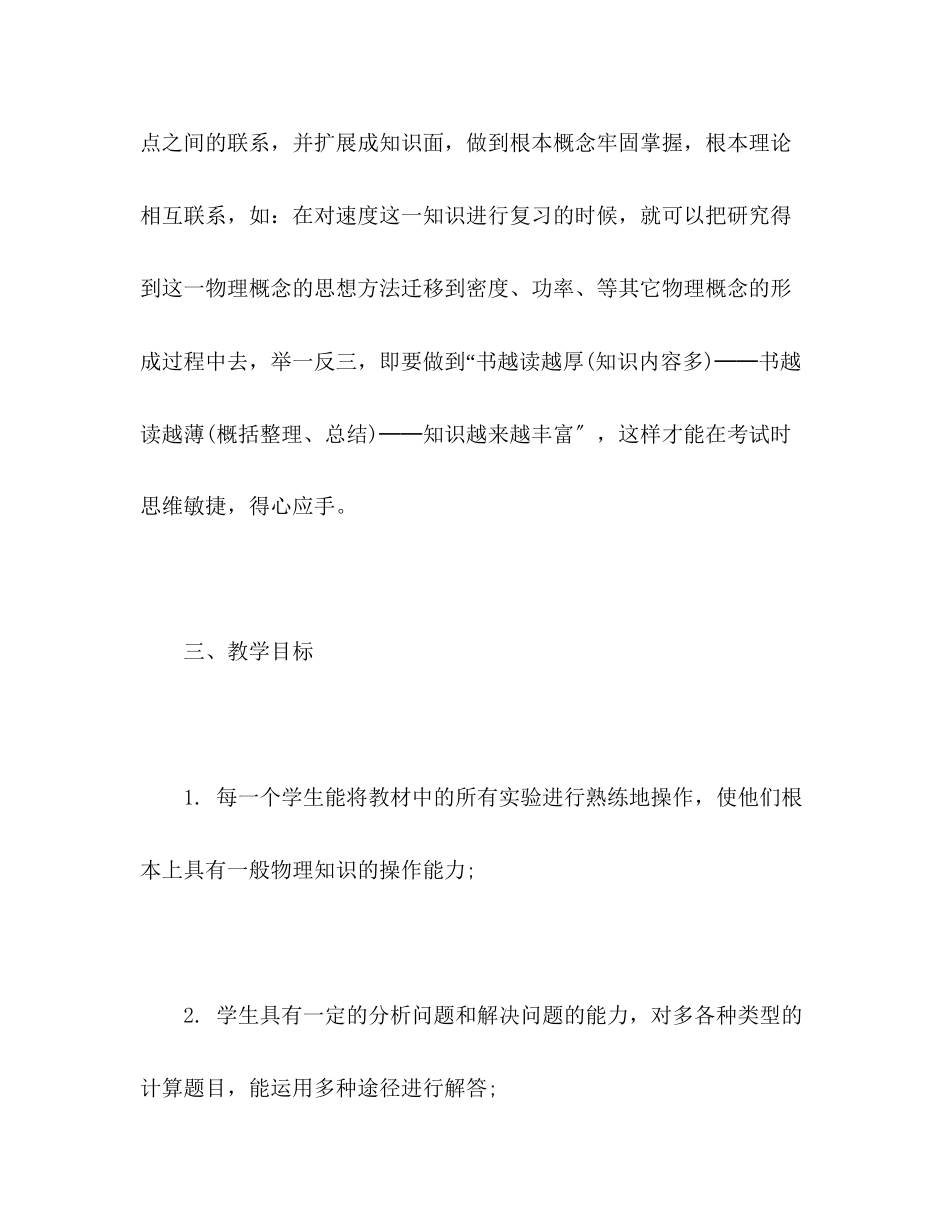 2023年初三物理教师上学期工作计划范文.docx_第3页