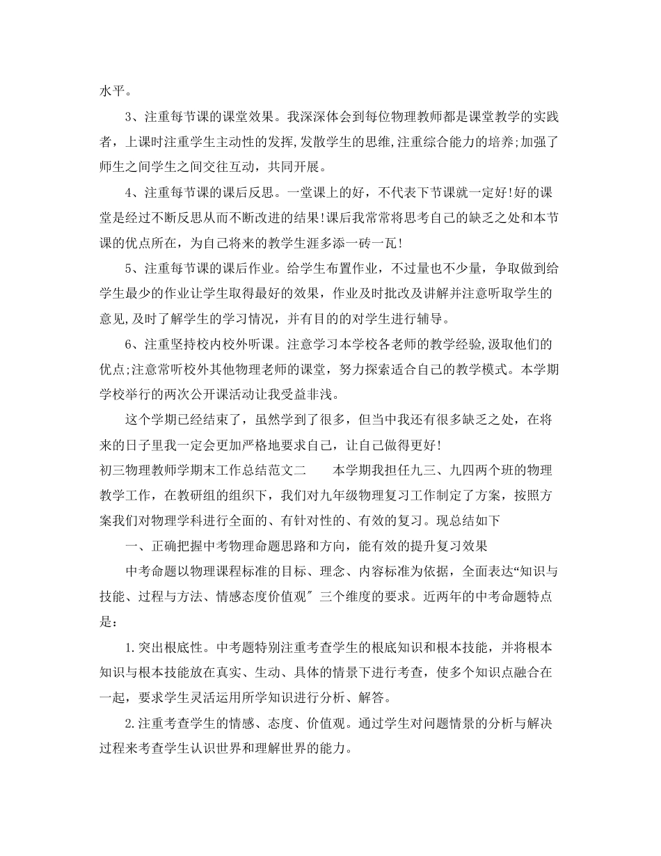 2023年初三物理教师学期末工作总结范文.docx_第2页