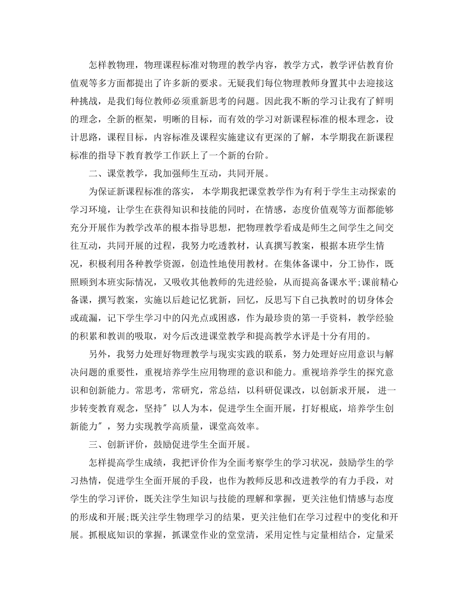 2023年初三物理教师度工作总结范文.docx_第3页