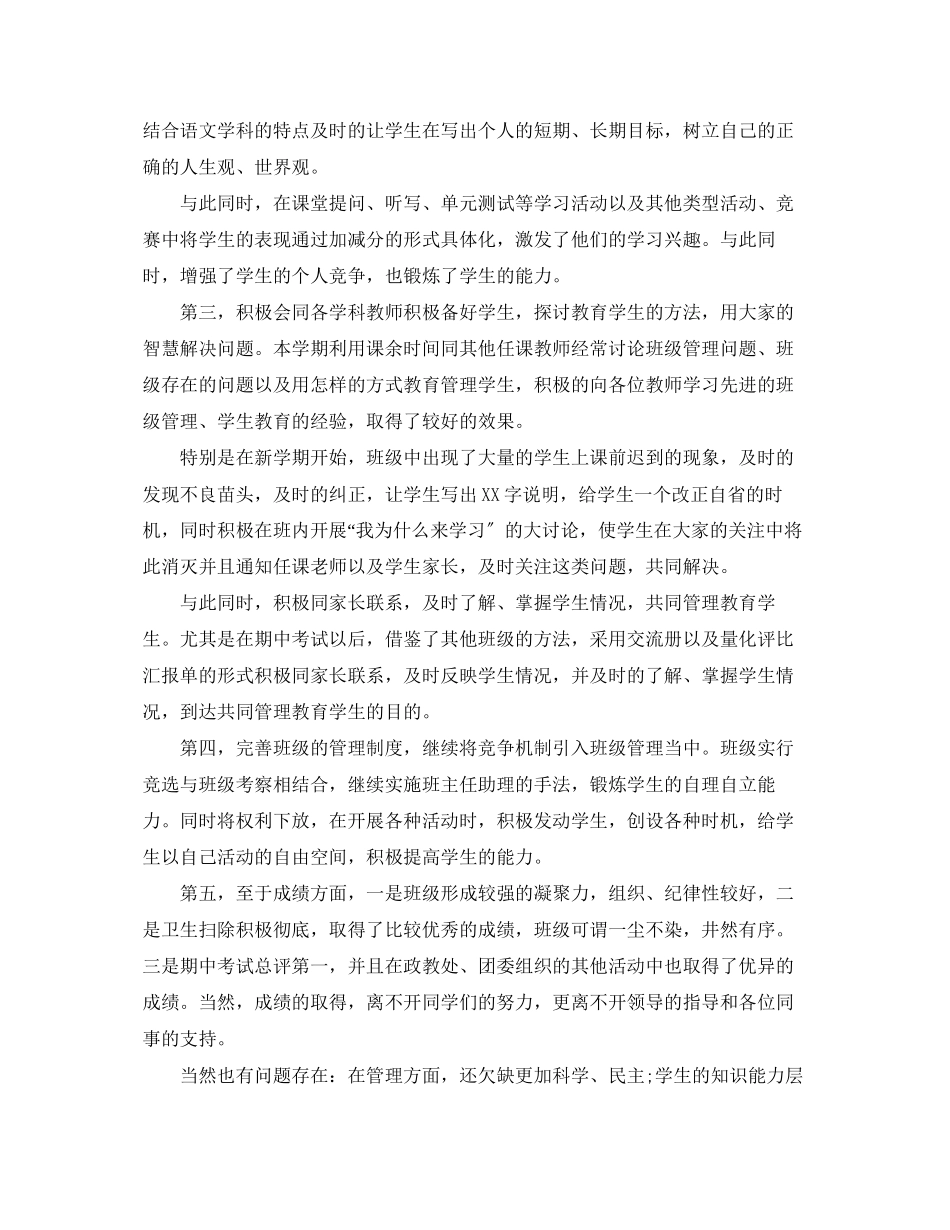 2023年初三班主任工作总结精选5篇范文.docx_第2页