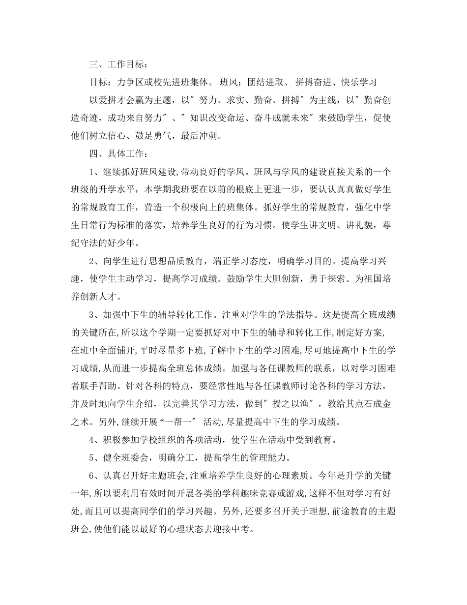 2023年初三班主任工作计划安排范文.docx_第2页