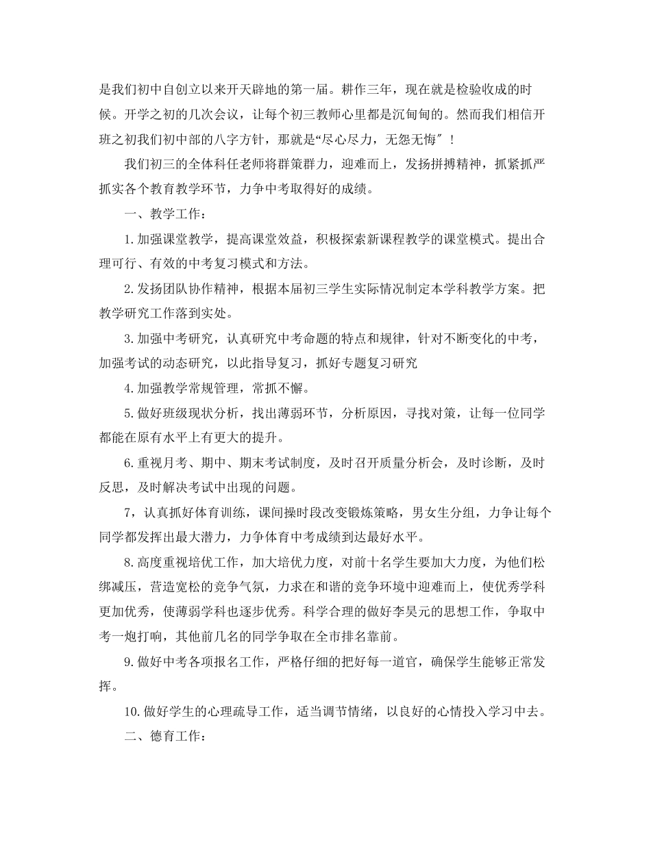 2023年初三班主任工作计划范例2范文.docx_第2页