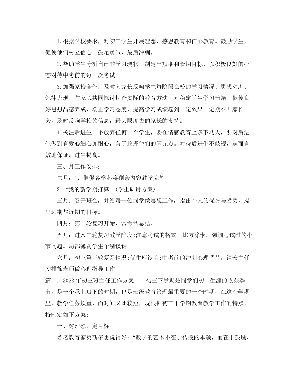 2023年初三班主任工作计划范例2范文.docx_第3页