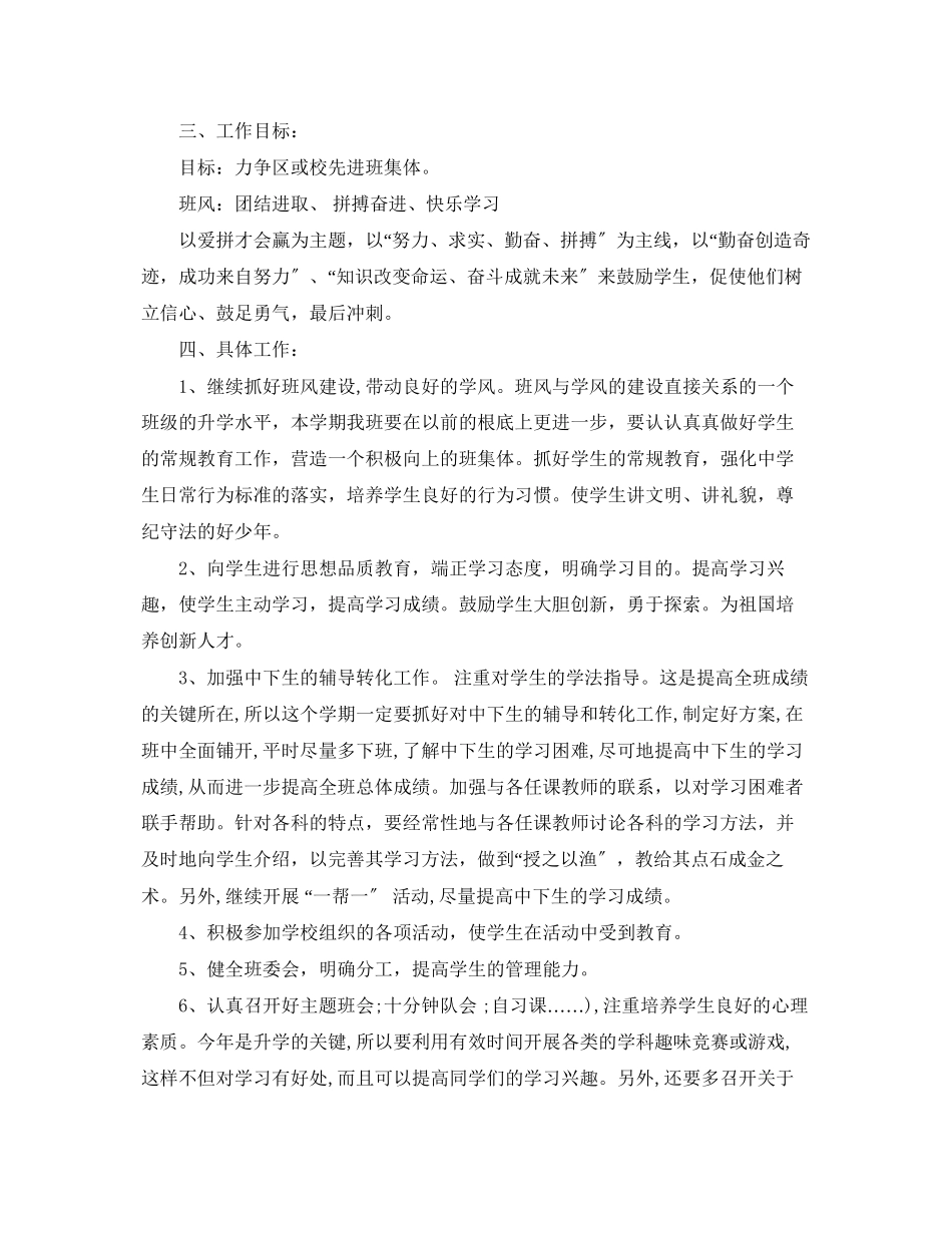 2023年初三班主任工作计划范例范文.docx_第2页
