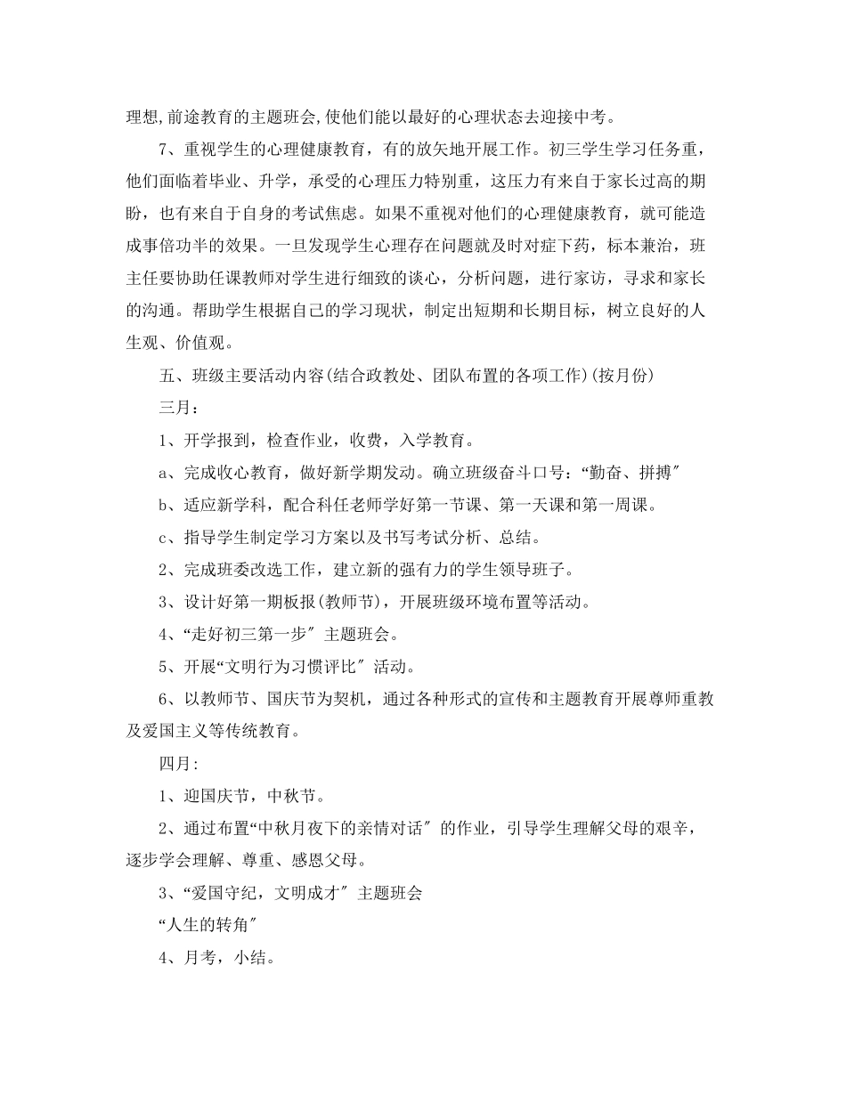 2023年初三班主任工作计划范例范文.docx_第3页