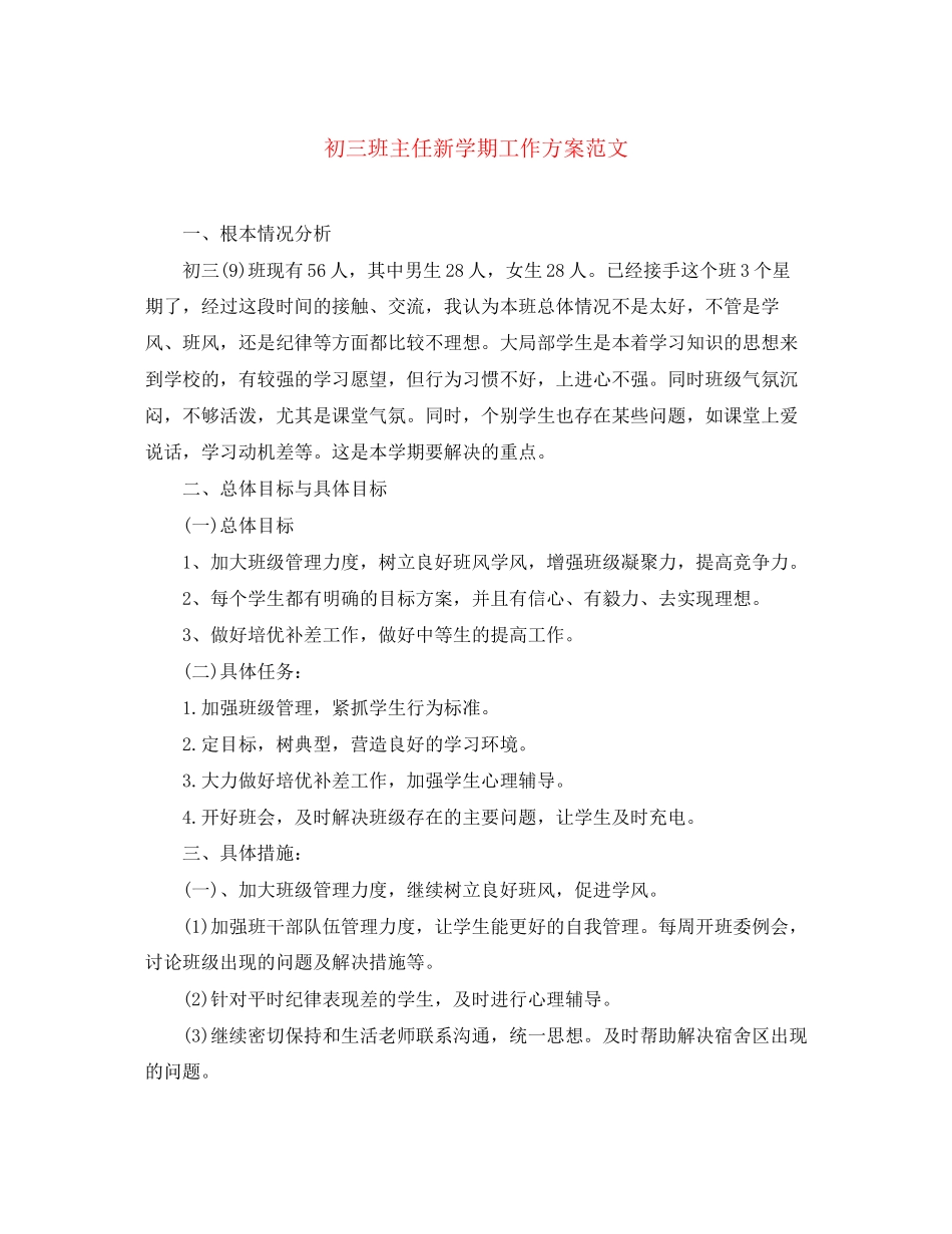 2023年初三班主任新学期工作计划4范文.docx_第1页