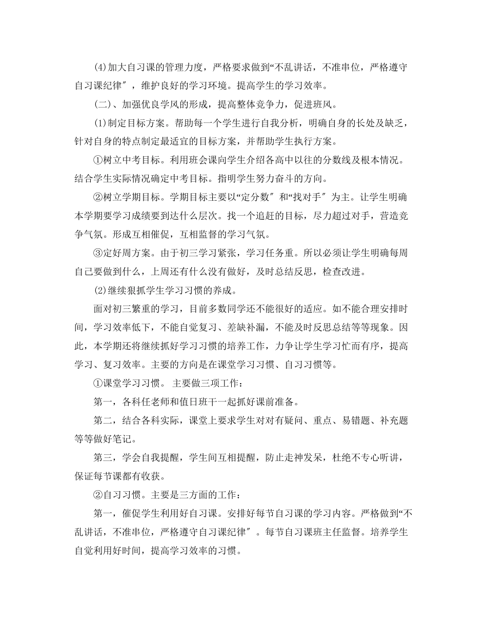 2023年初三班主任新学期工作计划4范文.docx_第2页
