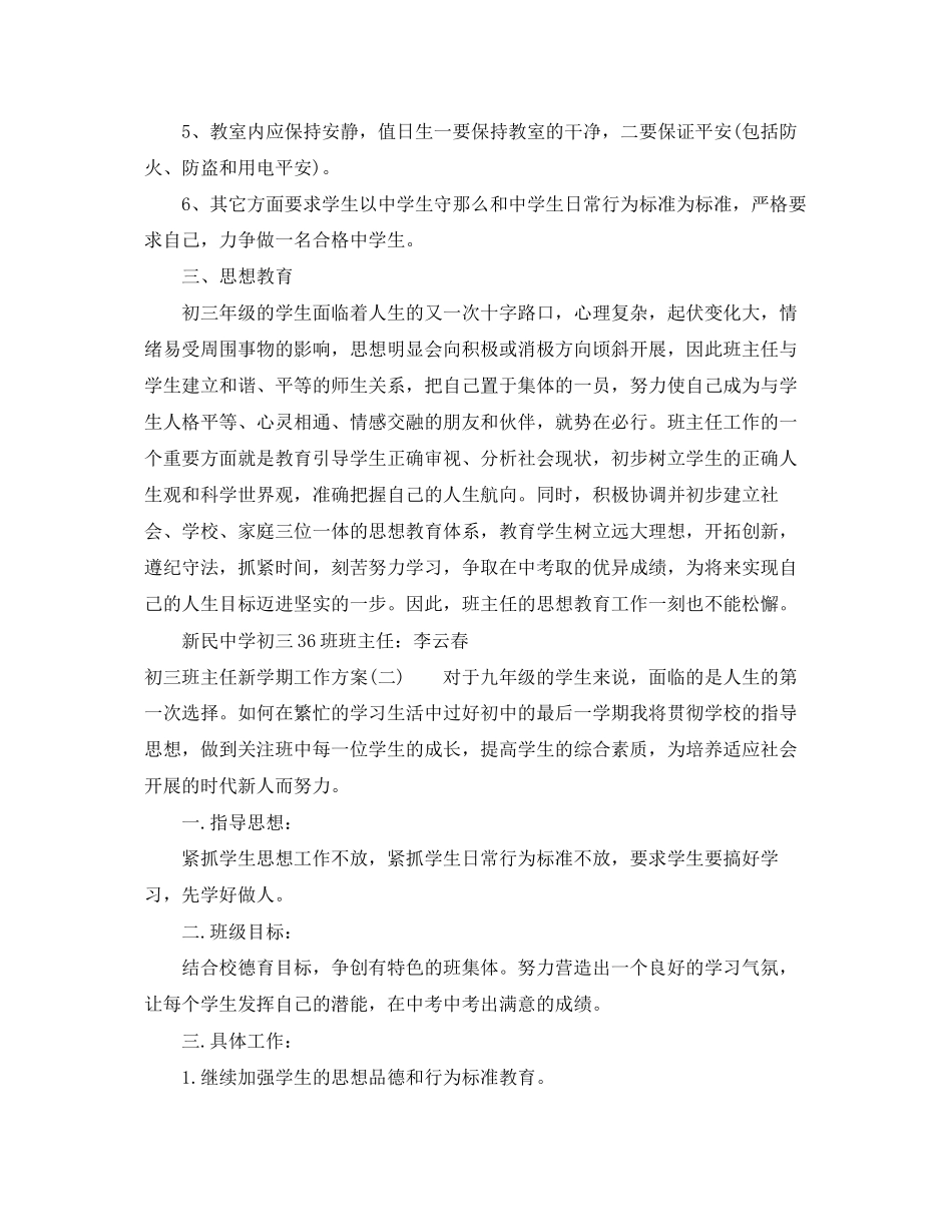 2023年初三班主任新学期工作计划3范文.docx_第2页