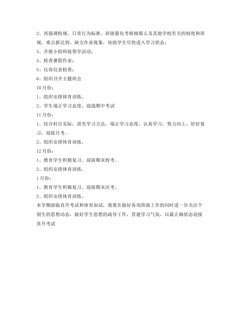 2023年初三班级班主任工作计划范文.docx_第2页