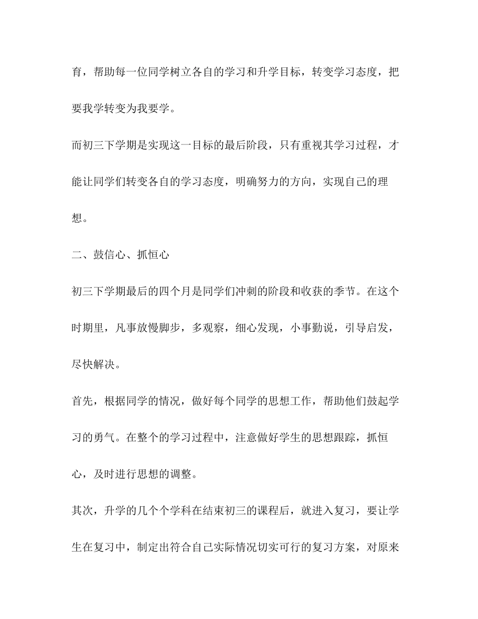 2023年初三班级班主任工作计划精选范文.docx_第2页