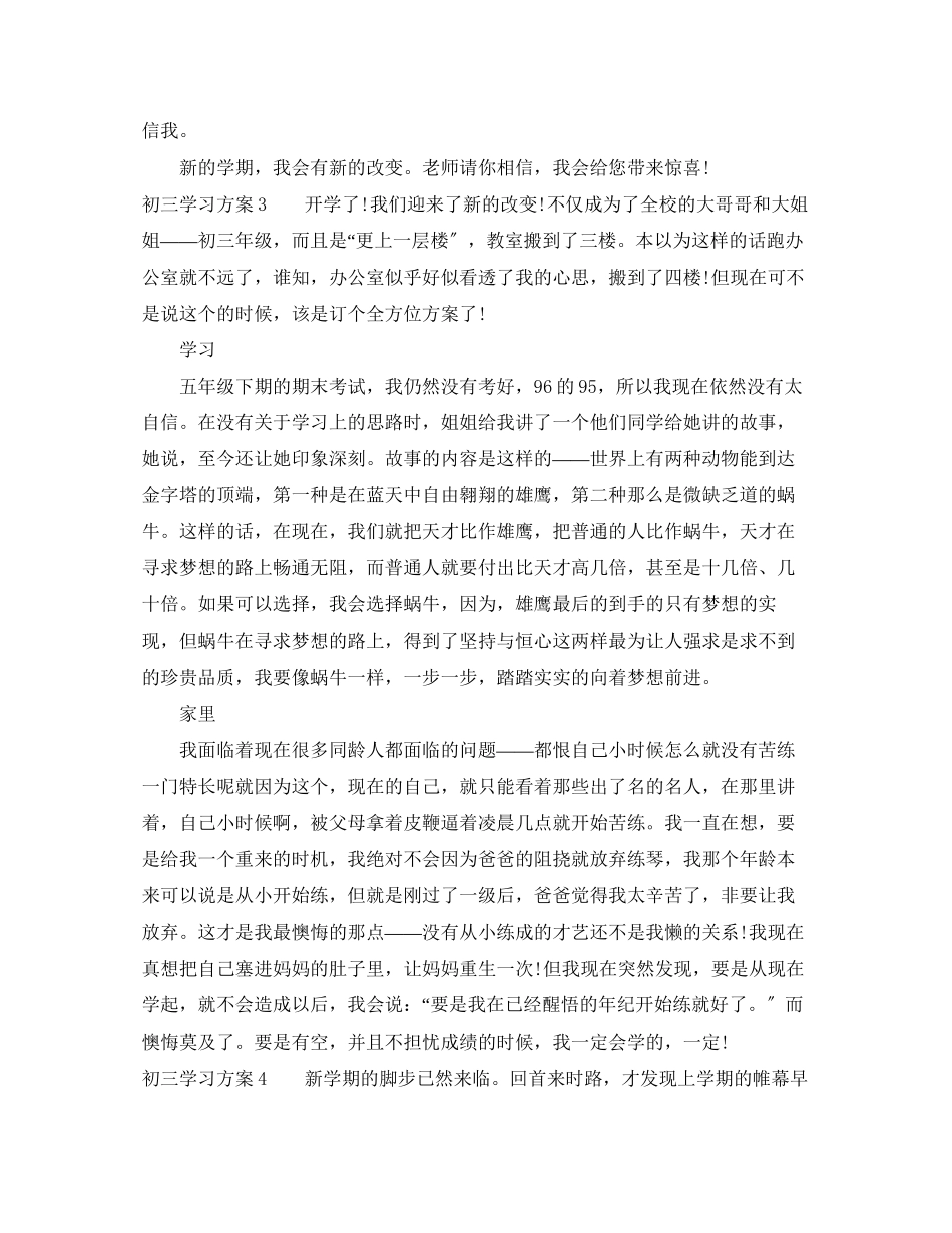 2023年初三的学习计划范文.docx_第3页